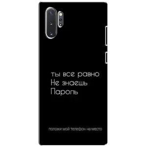 Чохол з прикольним текстом на Samsung Galaxy Note 10 Plus (Поклади мій телефон)