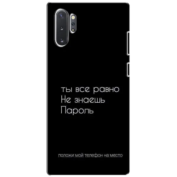 Чехол с рисунком «Положи мой телефон» для Samsung Galaxy Note 10 Plus Чехол с рисунком «Положи мой телефон» для Samsung Galaxy Note 10 Plus