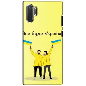 Силиконовый Чехол на Samsung Galaxy Note 10 Plus (Я-Украина) (Все будет)