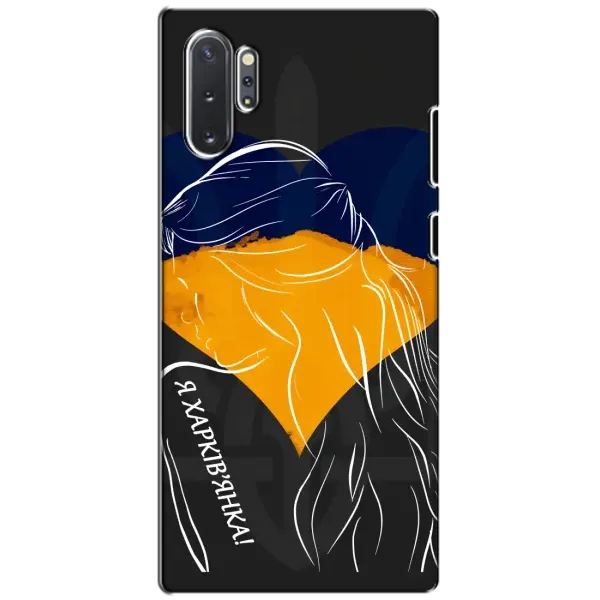 Чехол с рисунком «Я Харьковчанка» для Samsung Galaxy Note 10 Plus Чехол с рисунком «Я Харьковчанка» для Samsung Galaxy Note 10 Plus