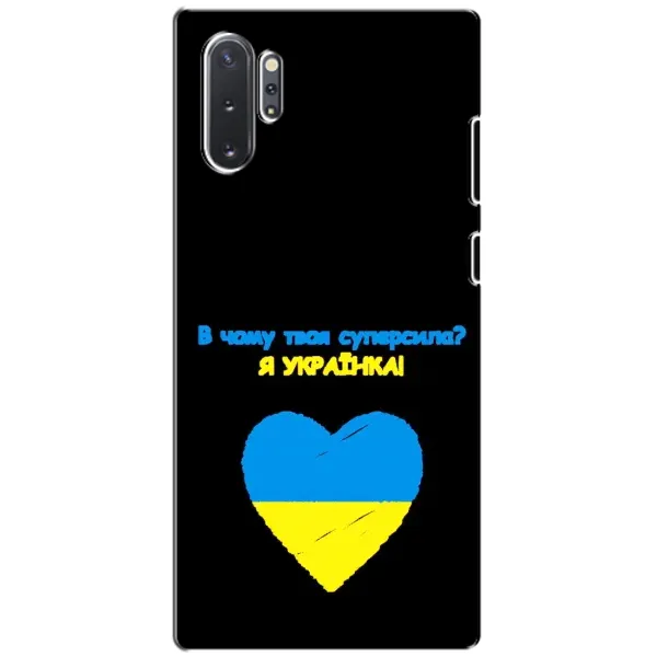 Чехол с рисунком «Я Украинка» для Samsung Galaxy Note 10 Plus Чехол с рисунком «Я Украинка» для Samsung Galaxy Note 10 Plus