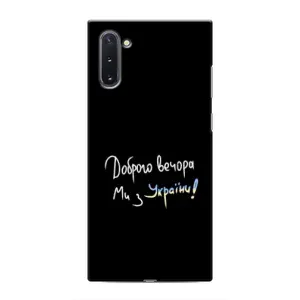 Силиконовый Чехол с картинкой для Samsung Galaxy Note 10 (Доброго вечора)