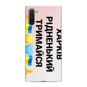 Чехлы силиконовые (Город Харьков) на Самсунг Нот 10 (Харьков держись)