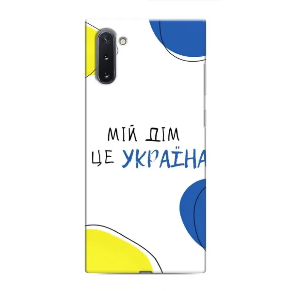 Чехол с рисунком «Мій Дім» для Samsung Galaxy Note 10 Чехол с рисунком «Мій Дім» для Samsung Galaxy Note 10