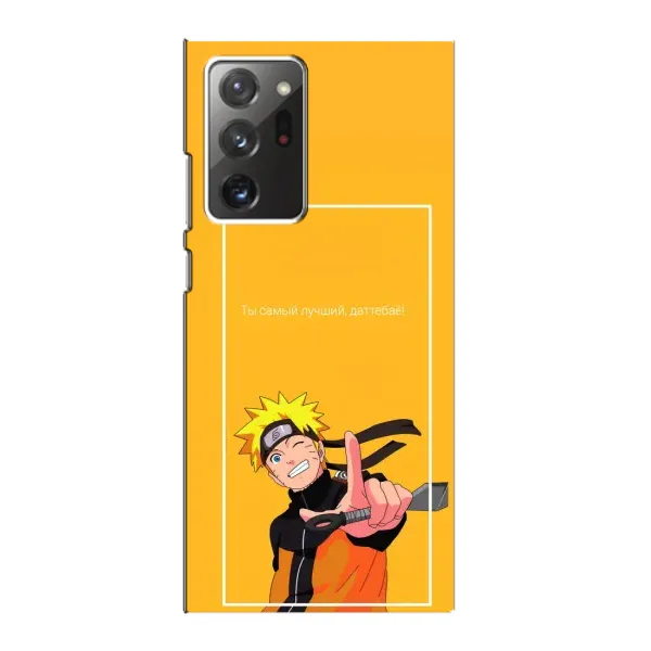 Чохол з малюнком «Даттебайо» для Samsung Galaxy Note 20 Ultra Чохол з малюнком «Даттебайо» для Samsung Galaxy Note 20 Ultra