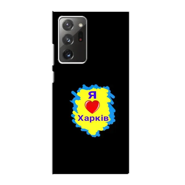 Чехол с рисунком «I LOVE KHARKIV» для Samsung Galaxy Note 20 Ultra Чехол с рисунком «I LOVE KHARKIV» для Samsung Galaxy Note 20 Ultra