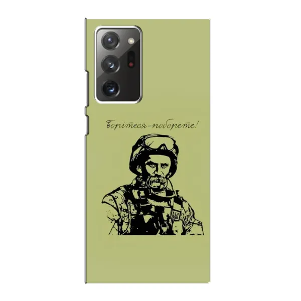 Чехол с рисунком «Воин Т.Шевченко» для Samsung Galaxy Note 20 Ultra Чехол с рисунком «Воин Т.Шевченко» для Samsung Galaxy Note 20 Ultra