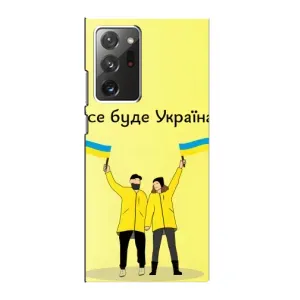Силиконовый Чехол на Samsung Galaxy Note 20 Ultra (Я-Украина) (Все будет)
