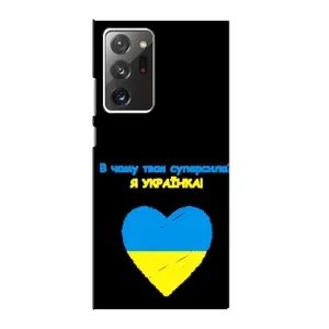 Силиконовый Чехол на Samsung Galaxy Note 20 Ultra (Я-Украина)