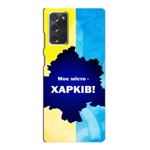 Чехлы силиконовые (Город Харьков) на Самсунг Нот 20 (Мой город Харьков)