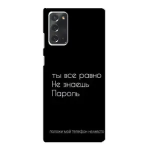 Чохол з прикольним текстом на Samsung Galaxy Note 20 (Поклади мій телефон)