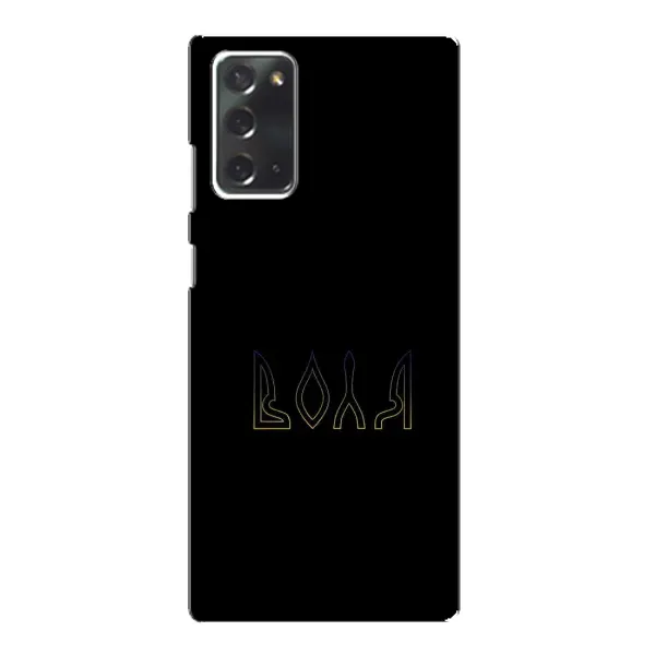 Чохол з малюнком «Воля» для Samsung Galaxy Note 20 Чохол з малюнком «Воля» для Samsung Galaxy Note 20