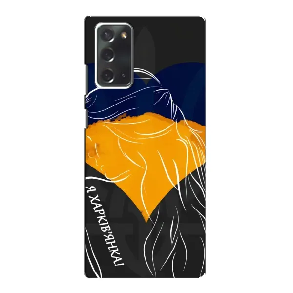 Чехол с рисунком «Я Харьковчанка» для Samsung Galaxy Note 20