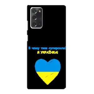 Силиконовый Чехол на Samsung Galaxy Note 20 (Я-Украина) (Я Украинка)