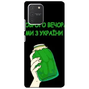 Чехол на Samsung Galaxy S10 Lite Украинский дизайн (Банка, Доброго вечора)