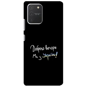 Силиконовый Чехол с картинкой для Samsung Galaxy S10 Lite (Доброго вечора)
