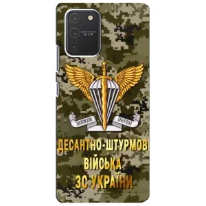 Чехлы на военную тематику для Samsung Galaxy S10 Lite (ДШВ ЗСУ)