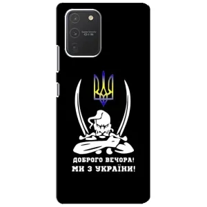 Патриотический Чехол для Samsung Galaxy S10 Lite (Козак с саблями)