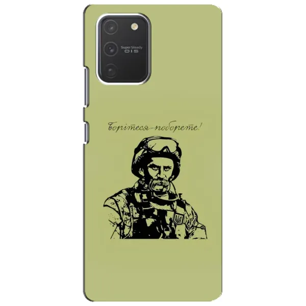 Чехол с рисунком «Воин Т.Шевченко» для Samsung Galaxy S10 Lite Чехол с рисунком «Воин Т.Шевченко» для Samsung Galaxy S10 Lite