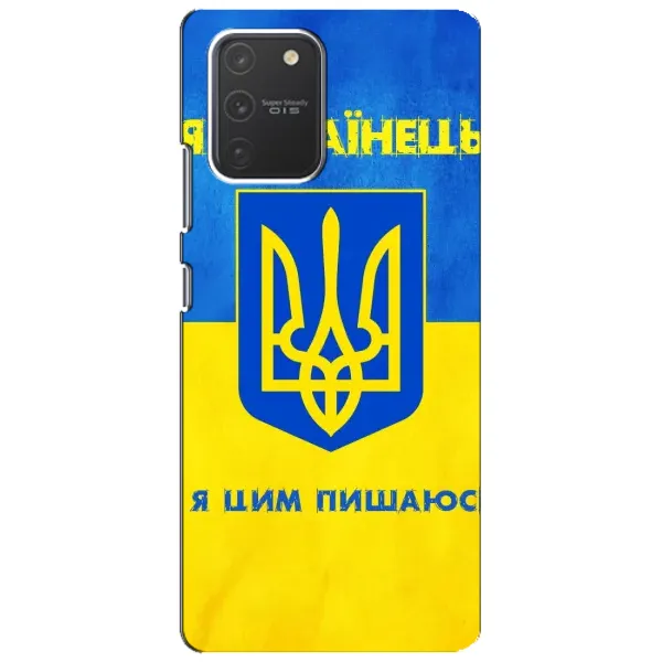 Чехол с рисунком «Я Украинец» для Samsung Galaxy S10 Lite Чехол с рисунком «Я Украинец» для Samsung Galaxy S10 Lite