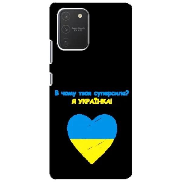 Чехол с рисунком «Я Украинка» для Samsung Galaxy S10 Lite Чехол с рисунком «Я Украинка» для Samsung Galaxy S10 Lite