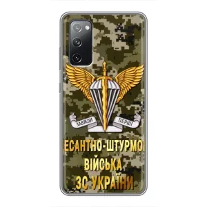 Чехлы на военную тематику для Samsung Galaxy S20 FE (ДШВ ЗСУ)