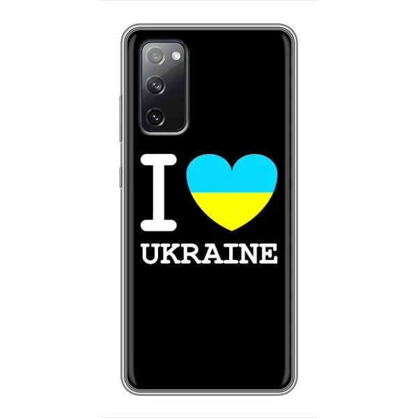 Чехол с рисунком «I Love Ukraine» для Samsung Galaxy S20 FE Чехол с рисунком «I Love Ukraine» для Samsung Galaxy S20 FE