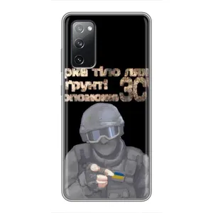 ЗСУ Чехлы (TPU) для Samsung Galaxy S20 FE (Поможет ЗСУ)