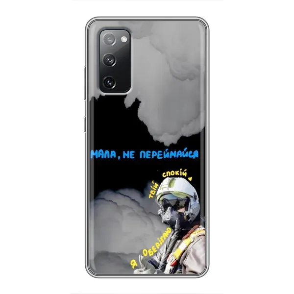 Чехол с рисунком «Призрак Киева» для Samsung Galaxy S20 FE Чехол с рисунком «Призрак Киева» для Samsung Galaxy S20 FE
