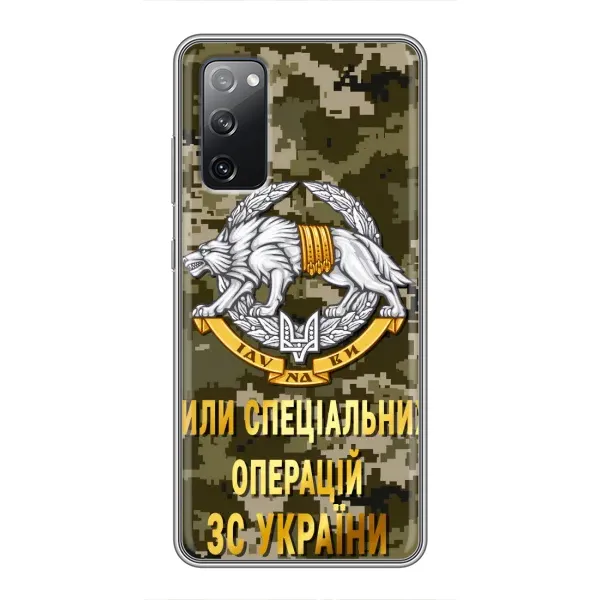 Чехол с рисунком «ССО ЗСУ» для Samsung Galaxy S20 FE Чехол с рисунком «ССО ЗСУ» для Samsung Galaxy S20 FE