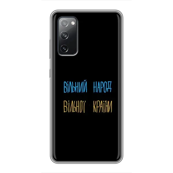 Чохол з малюнком «Все Буде» для Samsung Galaxy S20 FE