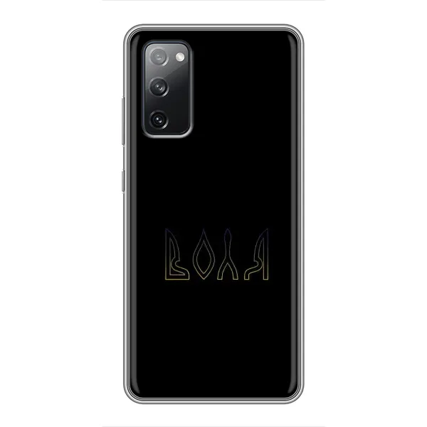Чехол с рисунком «Воля» для Samsung Galaxy S20 FE Чехол с рисунком «Воля» для Samsung Galaxy S20 FE