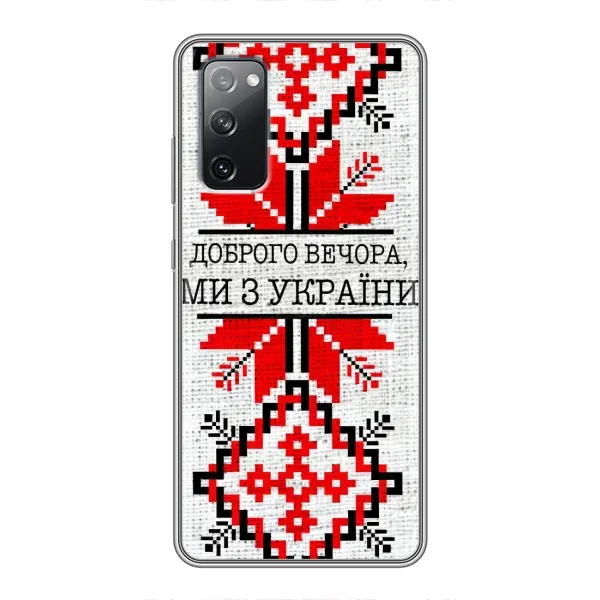 Чехол с рисунком «Вышиванка Доброго вечера» для Samsung Galaxy S20 FE Чехол с рисунком «Вышиванка Доброго вечера» для Samsung Galaxy S20 FE