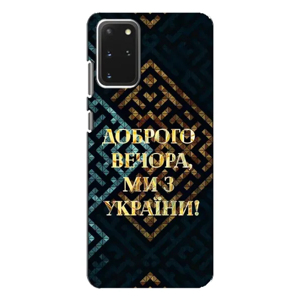 Чехол с рисунком «Доброго вечера» для Samsung Galaxy S20 Plus Чехол с рисунком «Доброго вечера» для Samsung Galaxy S20 Plus