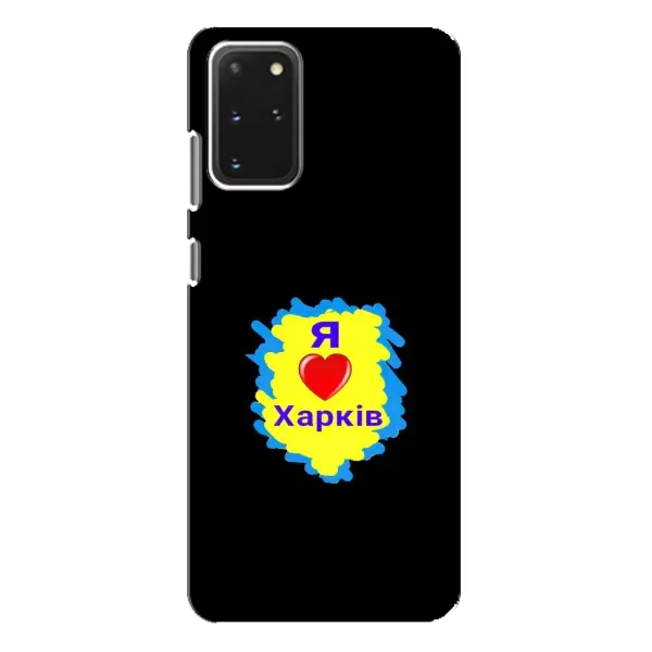 Чехол с рисунком «I LOVE KHARKIV» для Samsung Galaxy S20 Plus Чехол с рисунком «I LOVE KHARKIV» для Samsung Galaxy S20 Plus