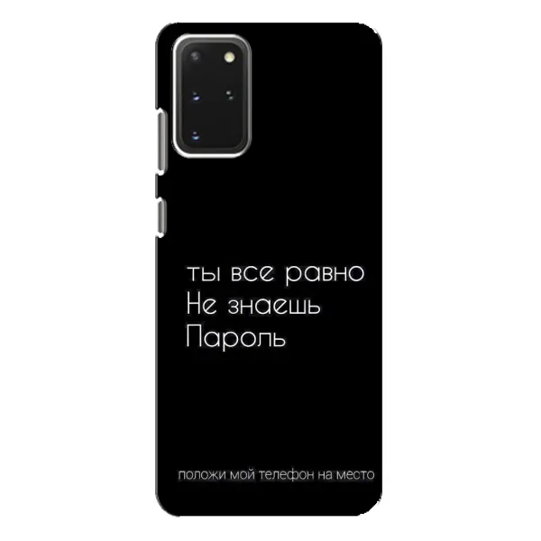 Чехол с рисунком «Положи мой телефон» для Samsung Galaxy S20 Plus