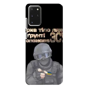 ЗСУ Чехлы (TPU) для Samsung Galaxy S20 Plus (Поможет ЗСУ)