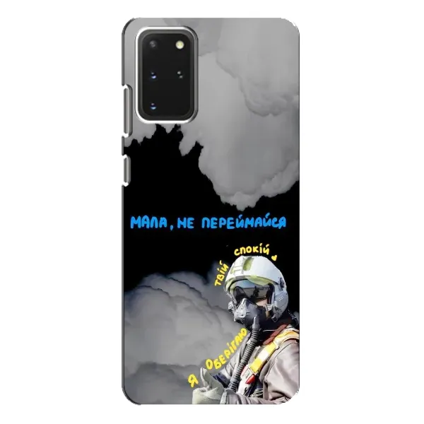 Чехол с рисунком «Призрак Киева» для Samsung Galaxy S20 Plus Чехол с рисунком «Призрак Киева» для Samsung Galaxy S20 Plus