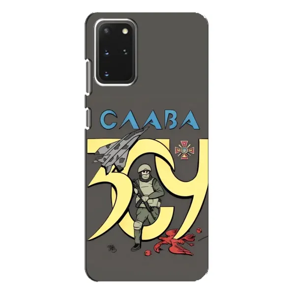 Чехол с рисунком «Слава ЗСУ» для Samsung Galaxy S20 Plus Чехол с рисунком «Слава ЗСУ» для Samsung Galaxy S20 Plus