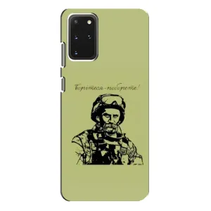 Чехлы Т.Г. Шевченко ВСУ для Samsung Galaxy S20 Plus (Воин Т.Шевченко)