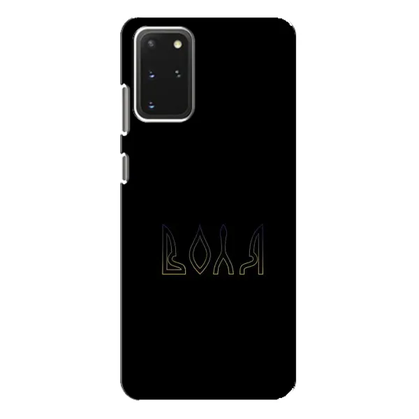 Чехол с рисунком «Воля» для Samsung Galaxy S20 Plus Чехол с рисунком «Воля» для Samsung Galaxy S20 Plus