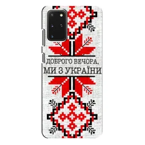 Силиконовый Чехол на Samsung Galaxy S20 Plus (Вышиванка Доброго вечера)