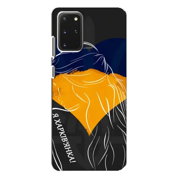 Чехол с рисунком «Я Харьковчанка» для Samsung Galaxy S20 Plus Чехол с рисунком «Я Харьковчанка» для Samsung Galaxy S20 Plus