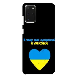 Силиконовый Чехол на Samsung Galaxy S20 Plus (Я-Украина) (Я Украинка)