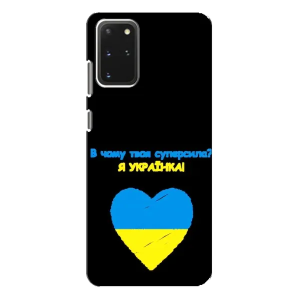 Чехол с рисунком «Я Украинка» для Samsung Galaxy S20 Plus Чехол с рисунком «Я Украинка» для Samsung Galaxy S20 Plus