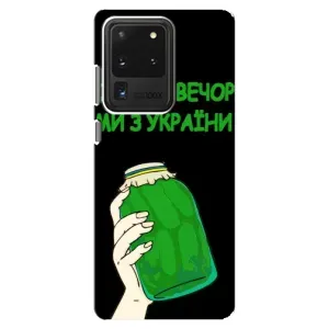 Чехол на Samsung Galaxy S20 Ultra Украинский дизайн (Банка, Доброго вечора)