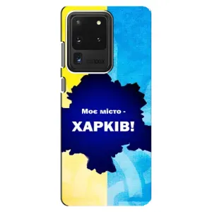 Чехлы силиконовые (Город Харьков) на Самсунг С20 Ультра (Мой город Харьков)