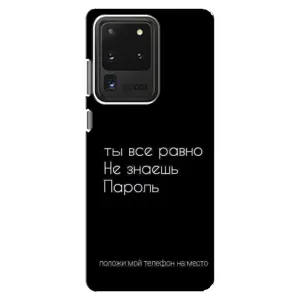 Чохол з прикольним текстом на Samsung Galaxy S20 Ultra (Поклади мій телефон)