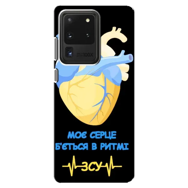 Чехол с рисунком «Ритм ЗСУ» для Samsung Galaxy S20 Ultra Чехол с рисунком «Ритм ЗСУ» для Samsung Galaxy S20 Ultra