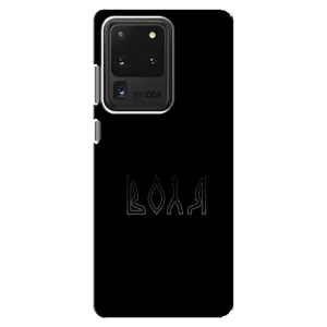 Чехлы для Samsung Galaxy S20 Ultra (Home - Украина) (Воля)